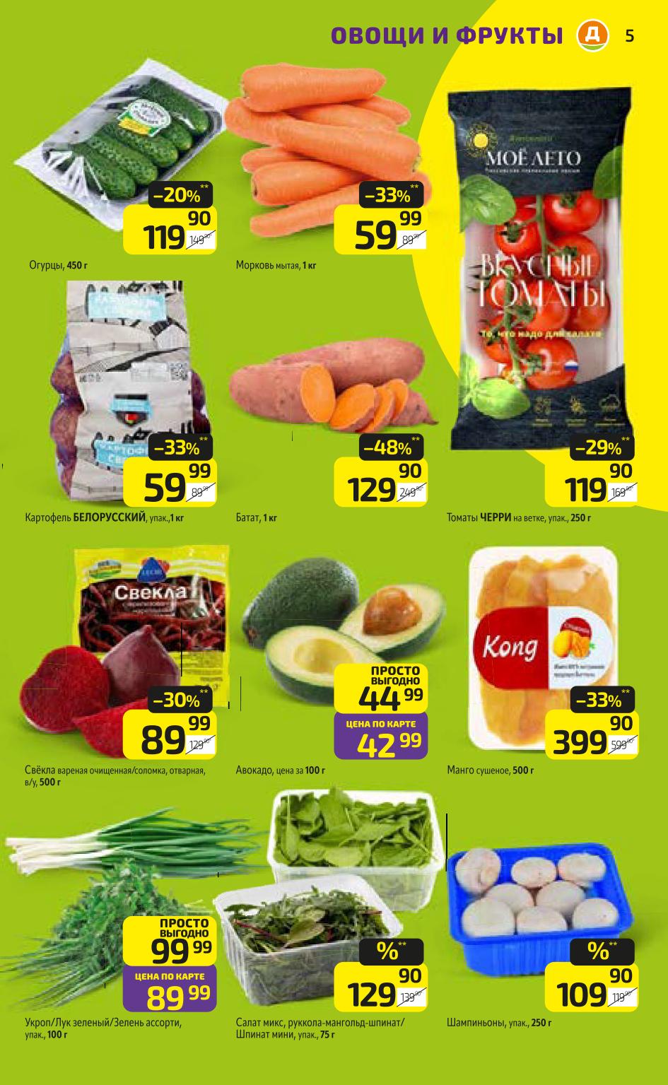 Акция на овощи в Дикси с 20 октября